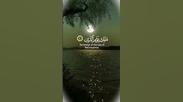 سورة الفاتحة(قرآن كريم) القارئ عمر الدريويز ||