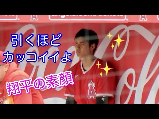 素顔の大谷がカッコ良すぎるよ 現地映像 Youtube