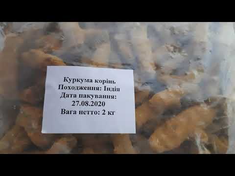 Куркума корінь, 2 кг