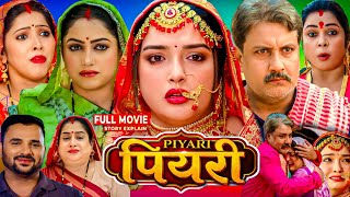 पियरी - Piyari Full Bhojpuri Movie -Story Explain #amarpalidubey #ladomadheshiya #amitshukla #review