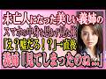 【感動する話】未亡人になった美しい義姉のスマホの中身を思わず見てしまうと「え？嘘だろ！？」→直後義姉「見てしまったのね...」【いい話・朗読・馴れ初め】