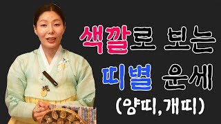[양띠, 개띠] 색깔로 보는 띠별운세! 당신은 어떤 색입니까? 일산 파주 유명한 점집 용한 점집 목단아씨당