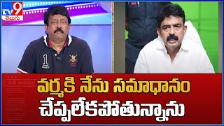 వర్మకి నేను సమాధానం చేప్పలేకపోతున్నాను : Perni Nani - TV9