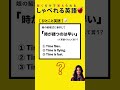 【簡単英語】あなたは言える？[解説付👇]