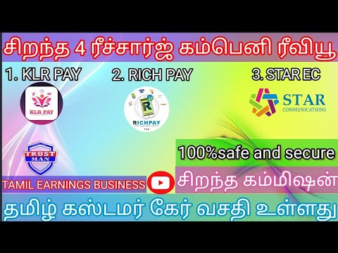 4 BEST MULTI RECHARGE COMPANEY REVIEW ALL RETAILERS ID FREE