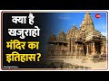 Khajuraho temple           heritage  zee  digitals