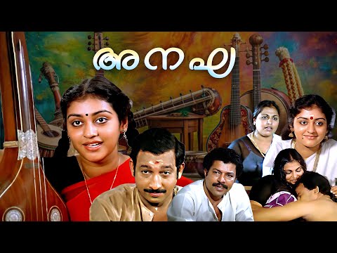 Anagha | Superhit Malayalam Full Movie | Parvathy Jayaram | Nedumudi Venu | Murali | Jomol 1080p HD