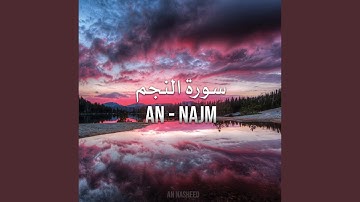 Surah An-Najm - سورة النجم
