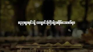 Video-Miniaturansicht von „Khin Maung Toe - လွမ်း“