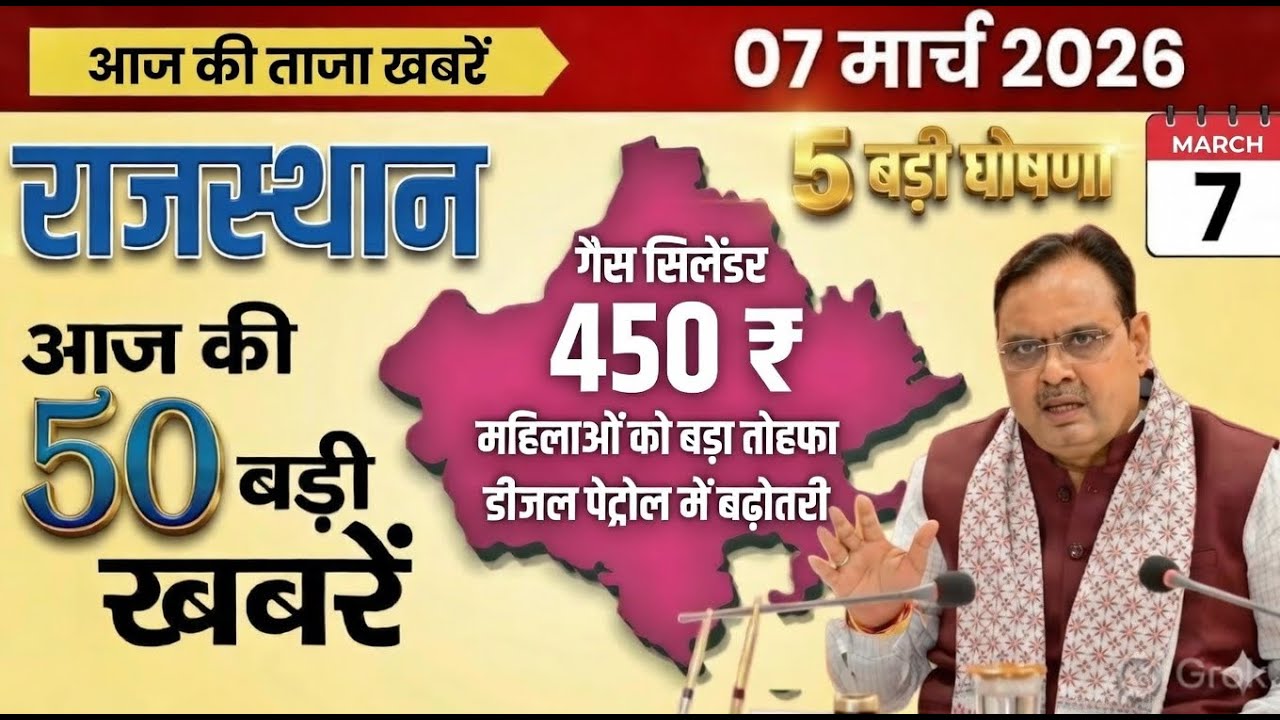 7 March 2026 || Rajasthan Ki 50 Badi Khabrein | Aaj Ki Sabse Badi Updates | Rajasthan News Today