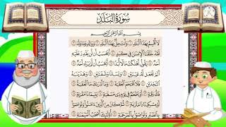 تلقين سورة البلد من امة الله بنية صدقة جارية و علم ينتفع به غزة