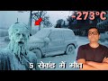 Deadliest Coldest Temperature - What If Earth Suddenly Reached Absolute Zero for 5 Seconds?