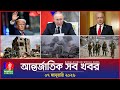 আন তর জ ত ক সব খবর Banglavision World News 07 January 2026 International News Bulletin 
