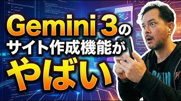 Gemini 3でサイト作成したら衝撃の結果に… ChatGPT・Claudeと徹底比較