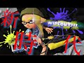 【スプラトゥーン3キル集】１２時間ワイパー使った者のキル集