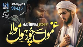 New Heart Touching Kalam | Ghamoun Se Choor Hun Mola | Zubair Qasmi | Islamic Pro | New Naat Sharif