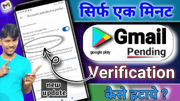 Gmail Pending Verification kaise hataye | Gmail pending Verification problem | Gmail pending problem