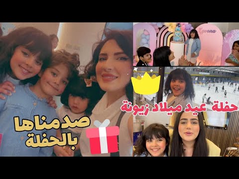 حفلة عيدميلادي انصدمت من الثيم