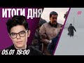 Мадуро суд в Нью-Йорке, сын Кадырова — вице-премьер, снежный коллапс ❄️