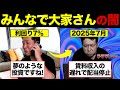 みんなで大家さんに全財産を投資した男の末路 実態と今後の見通しを不動産投資のプロが解説
