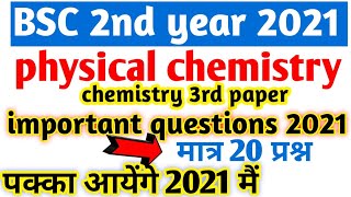 BSC 2nd year physical chemistry important question 2021|| पक्का आएंगे रटलो