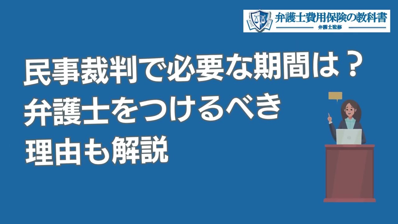 民事裁判（民事訴訟）にかかる平均期間は？判決や和解までの流れも解説！ | 弁護士保険の教科書ー弁護士監修ー
