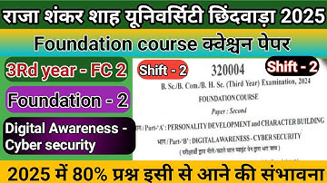 All 3rd year Foundation (Digital Awareness-Cyber Security) Question paper// 3rd year Chhindwara #cuc