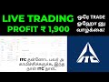 LIVE TRADING / ITC / INTRADAY / VIEW MY TRADES / 04.07.2022