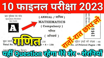 Class 10th Maths VVI Objective Question Exam 2023/#viralobj.