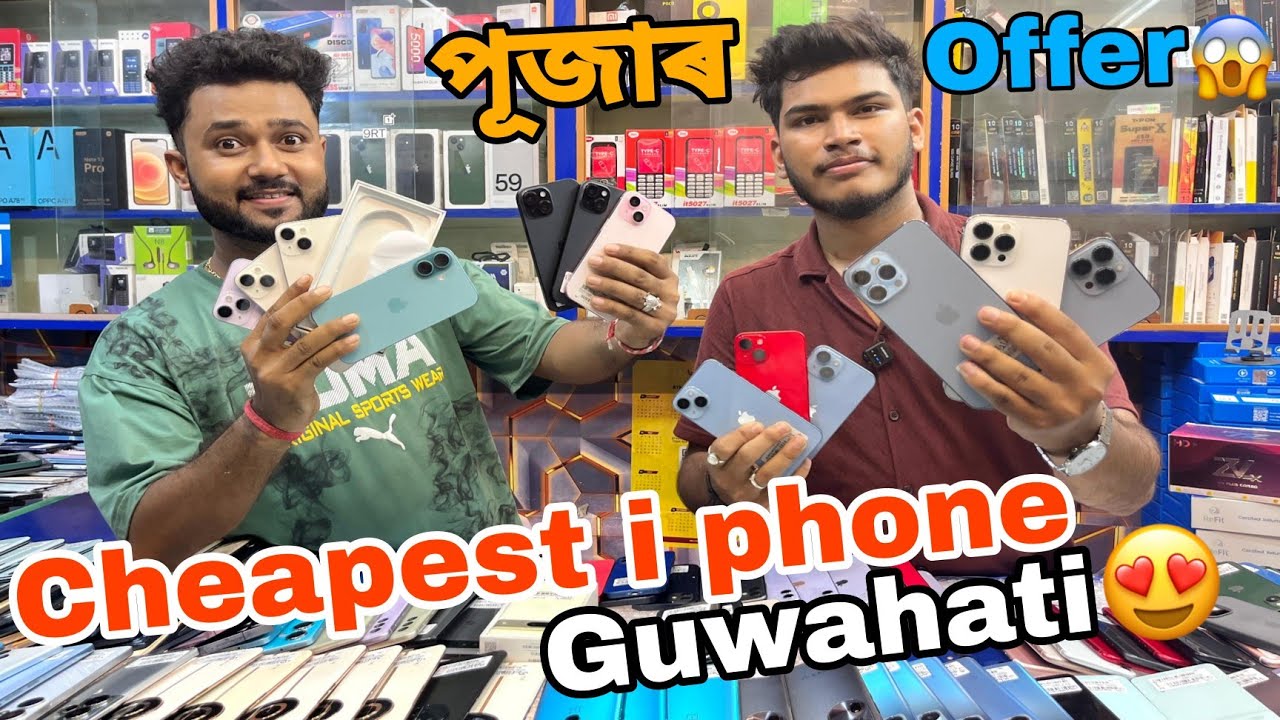 Second Hand I phone Market Guwahati|Cheapest Mobile Shop|KB Enterprise|Sehera Beya Lora|I phone 13