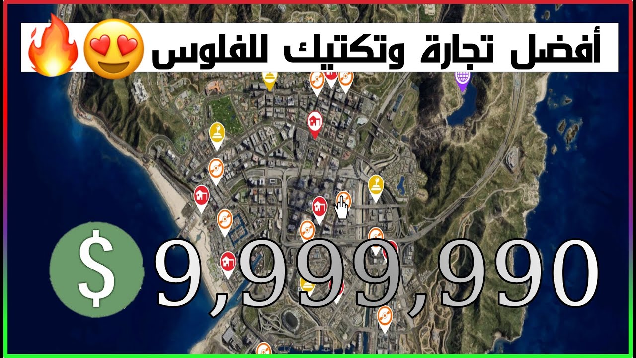 أفضل تجارة في قراند + كيف تعوض فلوس البضاعة وتوفر 8000 وتطنخ لحالك 😍🔥