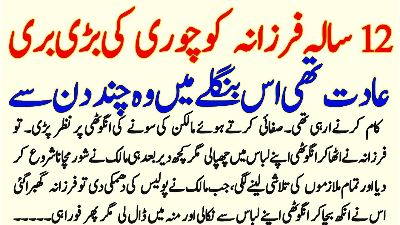 12 Sala Farzana Ko Chori Ki Bari Buri Aadat Thi Is Bangle Mein || Stories Of Life 