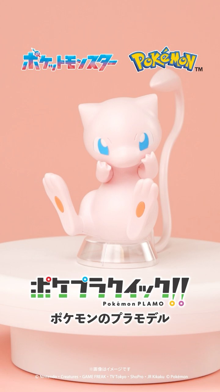 ミュウ」かんたん組立！ポケモンのプラモデル【 #ポケプラ 】#Shorts