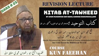 Dars-23 | Kitab At-Tawheed | Mohammad bin Abdul Wahhab at-Tamīmī RA ki Dawat aur Seerat ka Ta'aruf
