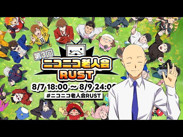 第3回ニコニコ老人会RUST 二日目昼(はるしげ視点)