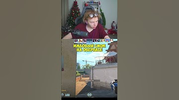 twitch:StRoGo имбовый смок #strogo #строгоксго #кс #cs2