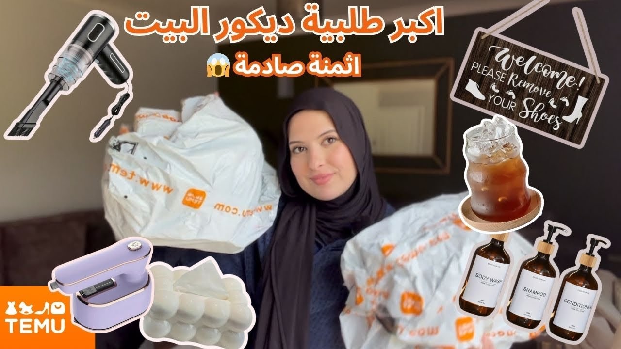 مشترياتي ديكور للبيت🏠فتحت معاكم اكبر طلبية ديكور للبيت و مستلزمات المطبخ راقية😍انصدمت😨$220 TEMU HAUL