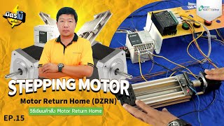 Stepping Motor Return Home ด้วย PLC Mitsubishi | มิตรโม้ แต่ไม่มั่ว EP.15