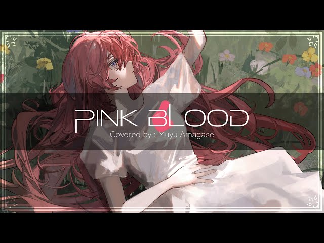 PINK BLOOD／ covered by 天ヶ瀬むゆのサムネイル