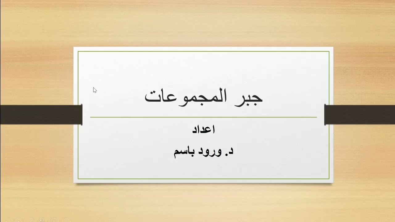 المجموعات في الرياضياتTrim