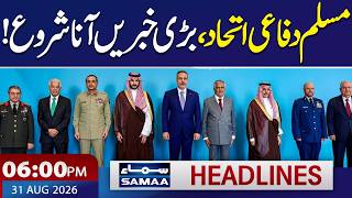 Makkah Pact | Big Shock for India | Pakistan's Victory | PIMS Tragedy | 6 PM News Headlines | SAMAA screenshot 4