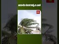 ఆకాశం నుంచి నిప్పుల వాన! | Srikakulam Thunderstorm | hmtvagri
