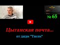 дядя Тюля № 65. такси Киев.#automobile #гибридныйавтомобиль #заработкивтакси#taxi