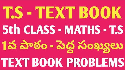 T.S MATHS | 5th CLASS | 1. పెద్ద సంఖ్యలు