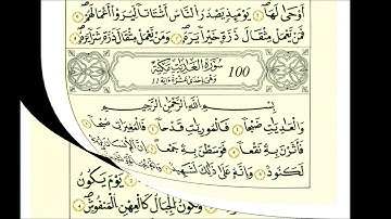 سورة العاديات-الشيخ علي الحذيفي-رواية قالون