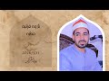 القارئ الشيخ اسامه محمود الشرقاوى تكريم المعفور له خطيب محمد عرب الطويله اخراج م صبحى