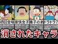 【ゆっくり解説】ドラえもんで消されたモブキャラ４選