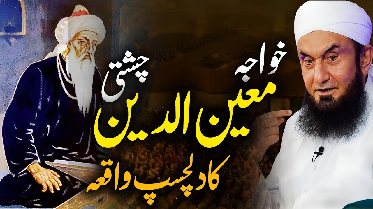 Khawaja Moinuddin Chishti Ajmer Sharif Bayan by Molana Tariq Jameel