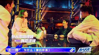 Wang Yibo helped to sort out the dance logic, and MOMO praised Captain Yibo for being so smart