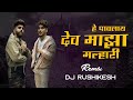 He pavlay dev maza malhari  remix by dj rushikesh  edit by suyash edits official